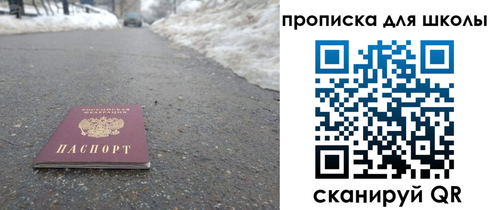 прописка для школы в Урус-Мартане