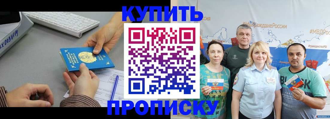 прописка в Урус-Мартане