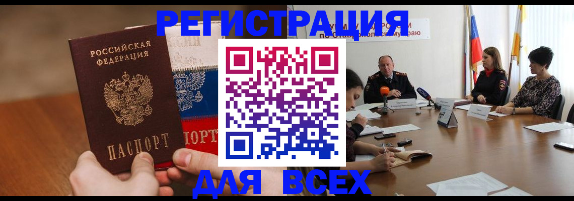 прописка для школы в Урус-Мартане