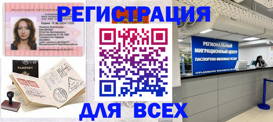 купить прописку в Урус-Мартане