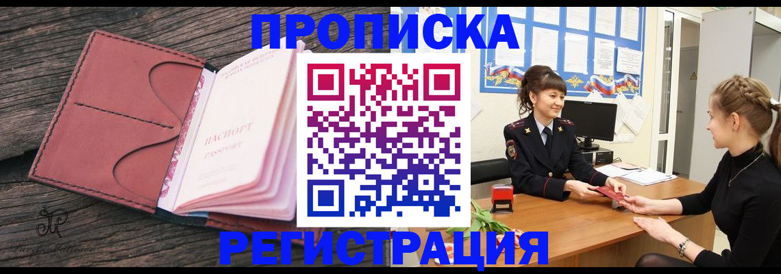 прописка от собственника в Урус-Мартане