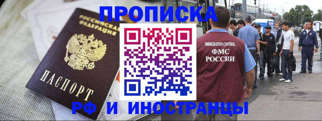прописка для школы в Урус-Мартане