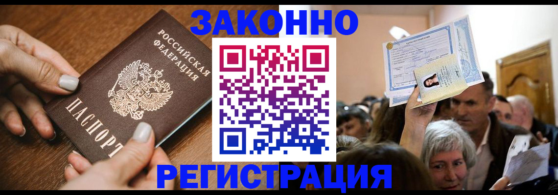 регистрация в Урус-Мартане